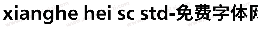 xianghe hei sc std字体转换